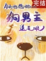 狗男主今天火葬场了吗[穿书]图片