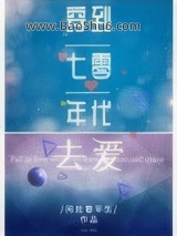 穿到七零年代去爱图片