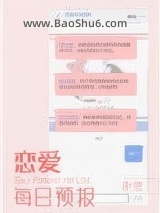 《恋爱每日预报》全本TXT下载-作者：阿淳