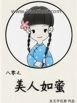 八零之美人如蜜小说