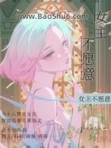 女主不愿意图片