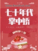 《女军医的七零小日子》全本TXT下载-作者：林阿律