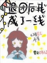 《退团后我成了一线[娱乐圈]》全本TXT下载-作者：斐染