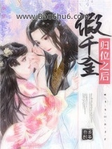 《假千金归位之后》全本TXT下载-作者：多多亦杉