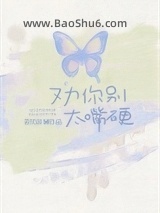 《劝你别太嘴硬》全本TXT下载-作者：姜厌辞