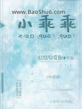 小乖乖图片
