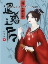 《与太子爷退婚之后》全本TXT下载-作者：陌上夕楼