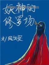 妖神的修罗场图片