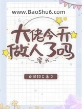 大佬今天做人了吗[穿书]图片