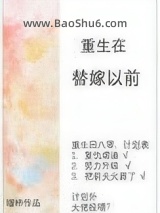 重生在替嫁以前小说