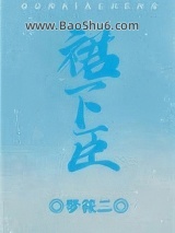 《裙下臣（作者：梦筱二）》全本TXT下载-作者：梦筱二