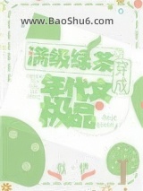 明明是炮灰绿茶却过分团宠图片