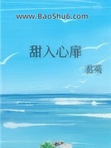 甜入心扉图片