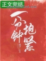 一分钟抱紧图片