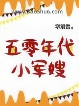 《五零年代小娇妻》全本TXT下载-作者：李清雪