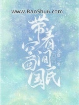 带着空间回民国图片