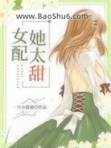 女配她太甜[穿书]图片