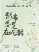 《你是不是在吃醋》全本TXT下载-作者：消失绿缇