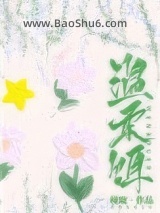 《温柔饵》全本TXT下载-作者：橦鹿