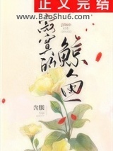 《寂寞的鲸鱼》全本TXT下载-作者：含胭