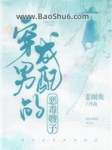 《穿成男配的恶毒嫂子（穿书）》全本TXT下载-作者：玉倾欢