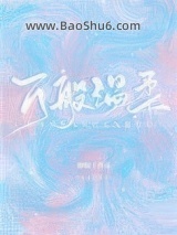 万般温柔图片