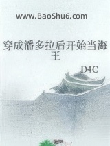 穿成潘多拉后开始当海王图片