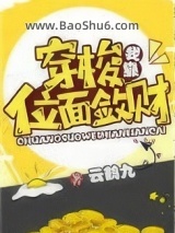 我靠穿梭位面敛财图片