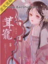 茸宠（重生）图片