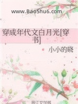 穿成年代文白月光[穿书]图片