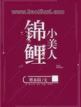 锦鲤小美人图片