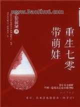 重生七零带萌娃图片