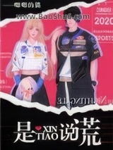 《是心跳说谎》全本TXT下载-作者：唧唧的猫