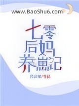 七零后妈养崽记图片