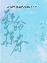 《致命掠夺》全本TXT下载-作者：八斤蜜柑