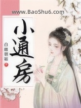 《通房宠》全本TXT下载-作者：白鹿谓霜