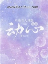 《听说有人对我偷偷动心》全本TXT下载-作者：倦沉