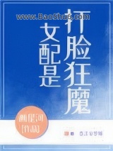 女配是打脸狂魔图片