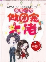 重生七零做团宠大佬图片