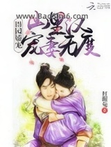 《田园娇宠：山里汉宠妻无度》全本TXT下载-作者：红眼兔