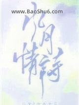 风月情诗图片