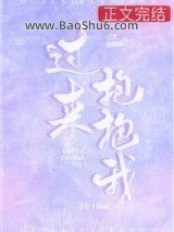 过来抱抱我图片