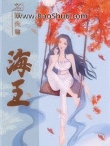 《我以美貌海遍三界》全本TXT下载-作者：猴头箍