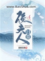 《侯夫人日常》全本TXT下载-作者：晨晓茉莉
