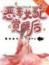 《仙侠文女配觉醒后》全本TXT下载-作者：三日成晶