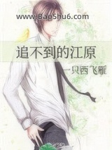 追不到的江原图片