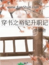 穿书之裕妃升职记图片