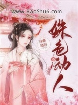 姝色媚撩（重生）图片