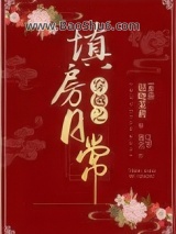 穿越之填房日常