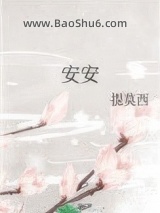 安安图片